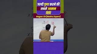 जल्दी गुणा करने की सबसे आसान विधि  Number System by Gagan Pratap sir ssc cgl chsl mts cpo [upl. by Kovacs]