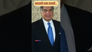 Ratan Tata Last Rites  Devendra Fadnavis  DevaBhauDF [upl. by Ambrose]