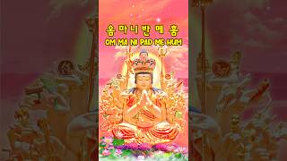 OM MANI PADME HUM  옴 마니 반메 훔 BUDDHIST MANTRA WITH MEANING IN KOREAN amp INDONESIAN [upl. by Avis278]