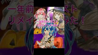 【中1が描く】からぴち🎃【女子組ハロウィン衣装】一年前の絵もう一度描いてみた！ [upl. by Nnyleve]