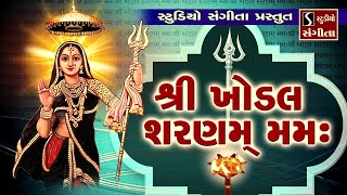 Shri Khodal Sharanam Mamah  Khodiyarmaa Mantra [upl. by Elsa472]