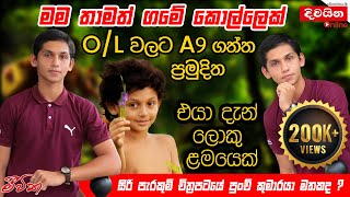 Pramuditha Udaya Kumara  සිරි පැරකුම් චිත්‍රපටයේ පුංචි කුමාරයා මතකද  එයා දැන් ලොකු ළමයෙක් [upl. by Isma]