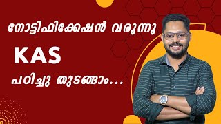 Kerala PSC KAS Exam 2023 വരുന്നു ഇനി KAS നേടാം കൃത്യമായ പ്ലാനിങ്ങോട് കൂടി [upl. by Eitsirk]