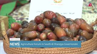 Report  Agriculture Forum in South Al Sharqiya Governorate [upl. by Adolphus]