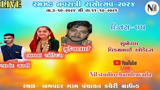 Live Ramzat Navratri 2024  Bagvadar Day  05 [upl. by Gschu]