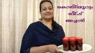 ബീഫ് അച്ചാറുണ്ടെങ്കിൽ വേറെ ഒന്നും വേണ്ട  Beef Pickle  Beef Achar  beef achar pickle [upl. by Winn]