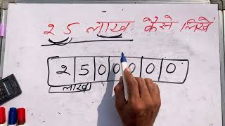 25 lakh Kaise Likhate Hain Hindi Mein  Spelling  Hindi  Surendra khilery [upl. by Esir872]