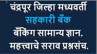 CDCC banking questions questions answers Chandrapur District Bank 2024 [upl. by Dannel]