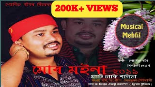 Mati Saki Xolita  Sunit Gogoi amp Nilakshi Neog  2019 [upl. by Ruelle]