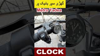 CLOCK FOR METRO YADEA LY SUPER EBIKE [upl. by Kcir]