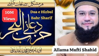 Dua e Hizbul Bahr Hizb Ul Bahar Sharif By Mufti Muhammad Shahid Madani Sahab [upl. by Possing555]