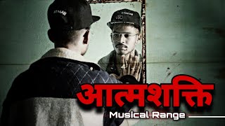 Atmashakti  Musical Range  Latest Rap Song 2020 [upl. by Mak]