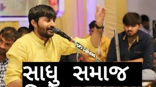 Sadhu ni vaat by devayat khavad 2019 dayro [upl. by Haiel]