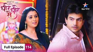 DheereDheere Se  Kya samay par moorti bana payegi Bhawna  FULL EPISODE114  धीरेधीरे से [upl. by Bunting596]