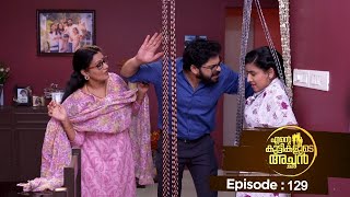 Ente kuttikalude Achan  Episode 129  Mazhavil Manorama [upl. by Ardnek]