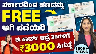 eShram Card Details in Kannada  How to Apply for eShram Card Online  eShram Card Benefits 2024 [upl. by Enilamme585]