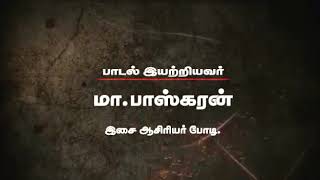 Teachers day song in tamil [upl. by Player]