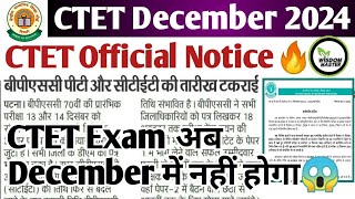 ctet latest news today🔥ctet december 2024 exam date  ctet date change  ctet form last date ctet [upl. by Ormond]