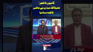 Hafeez Ullah Niazi got angry  PTI should be ashamed imrankhan qazifaezisa [upl. by Westbrooke]