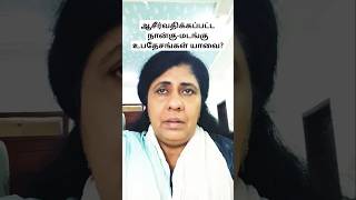 What are the fourfold blessed exhortations dailydevotional tamil motivation [upl. by Elatsyrk]