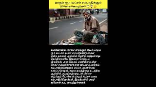 Beggars who earn Rs1 lakh per month😱 [upl. by Aicilaanna]