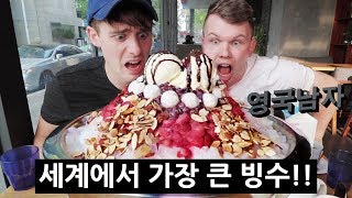 대전에서 10kg 넘는 팥빙수 도전 [upl. by Carlotta]