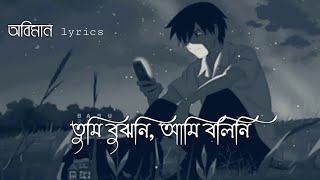 Oviman  lyrics  অভিমান  Tumi Bujhoni​ Ami Bolini​  Tanveer Evan  Piran Khan  Bangla Song 2021 [upl. by Ardnnek]