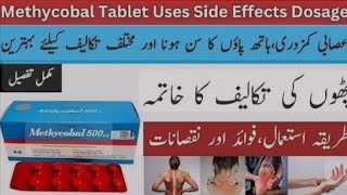 How to use methycobal injection  Methycobal injection benefits in urdu skincare haircare [upl. by Baldwin]