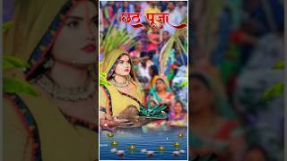 Ughi Suraj Dev Chhath Pooja Chhath Pooja Status Coming Soon Chhath Puja [upl. by Rimidalg543]