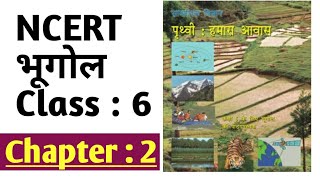 NCERT GEOGRAPHY Class 6 Chapter 2 in Hindi  NCERT भूगोल कक्षा 6 अध्याय2 [upl. by Franckot508]