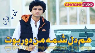 Yahya Sarkhosh Baloch Song 2018 Ham Dil Shamman Dor Booth  Chaghi Studio Official Song 2018 [upl. by Mindi]