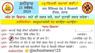 morning slide 23 November 2024। morning slide today। morning slide।gk punjabgk schoolnews123 [upl. by Mariska572]