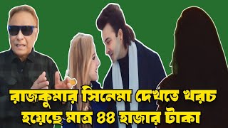 লন্ডন থেকে আসা শাকিবের পাগল ভক্ত। Shakib Khan। Rajkumar। British Shakibian। Swapan Chowdhury। [upl. by Amocat]