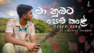 Ma Nubata Pem Kale  මා නුඹට පෙම් කලේ  Cover Song By Kaushika Pranama [upl. by Verbenia]