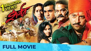 शर्यत  Sharyat  Superhit Action Film  Full Marathi Movie HD  Sachin Pilgaonkar Santosh Juvekar [upl. by Ahsikar]