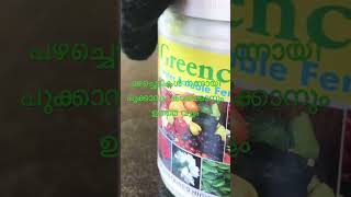 green care foliyar fertiliser shortfeed youtubeshortvideo shortsfeed [upl. by Syd]