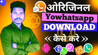 Yowhatsapp Download kaise kare 2024  how to download yowhatsapp  New Version yowhatsapp download [upl. by Llehcor171]