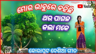 Ne Bere Babu Tui Moke Tar Gaha Tar koraput desia videos [upl. by Heurlin]