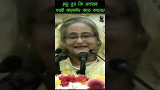 Sheikh Hasina Press Conference Speech Today quotamovement quotaandolon bdnews shorts short ai [upl. by Enilarak919]