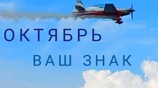 РЫБЫ Гороскоп на октябрь 2023 Начало активного периода [upl. by Ellenod238]