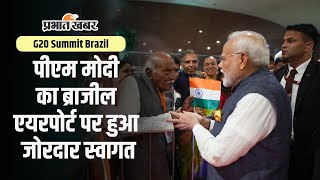 G20 Summit Brazil पीएम मोदी के स्वागत में तिरंगा और पीएम की तस्वीरें लहराते दिखे फैन [upl. by Arihsan388]