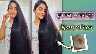 চুল লম্বা হবে দ্বিগুণ গতিতে 😱 Extream Hair Growth in One Month 💁‍♀️ [upl. by Cairistiona103]