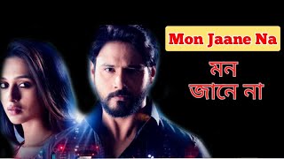 Mon Jaane Na মন জানে না Full Bengali MovieYash Dasgupta and Mimi Chakrabortymon jaane na 2019 [upl. by Tillinger596]