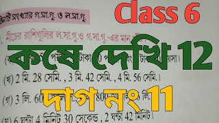 class 6 mathকষে দেখি 12 class 6 ganit kose dekhi 12 দাগ নং 11 page no 137 [upl. by Kendricks]