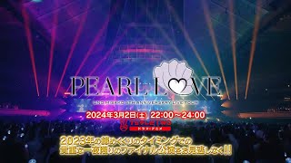 【公式】UNO MISAKO 5th ANNIVERSARY LIVE TOUR PEARL LOVE [upl. by Berner]