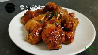 醬油雞腿 Braised Chicken Drumstick With Soy Sauce 字幕CC Eng Sub [upl. by Terraj]