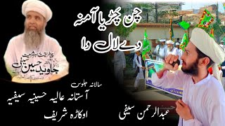 Chan Charya amina da lal da New saifi naat 2024Abdul rehman saifisalana jalos [upl. by Vaclava]