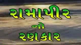 Ramapir No Rankar Part 4  Gujarati Movie  Gagan Jethva amp Rekha Rathod  Ramdevpir Full Movie [upl. by Dayle852]