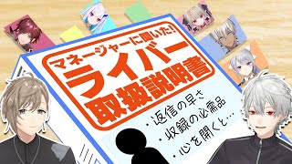 マネージャーが作ったにじさんじライバーのオリジナル取扱説明書を見てみよう！ くろなん [upl. by Ocram]