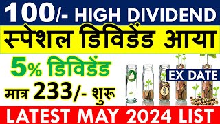 5 SPECIAL DIVIDEND STOCKS 💥 UPCOMING DIVIDEND SHARES 2024 • LATEST DIVIDEND NEWS EX DATES [upl. by Aranat60]